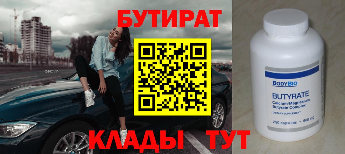 Бутират 1.4BDO Сосновоборск