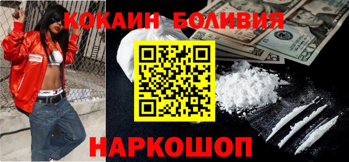 Cocaine Боливия Сосновоборск