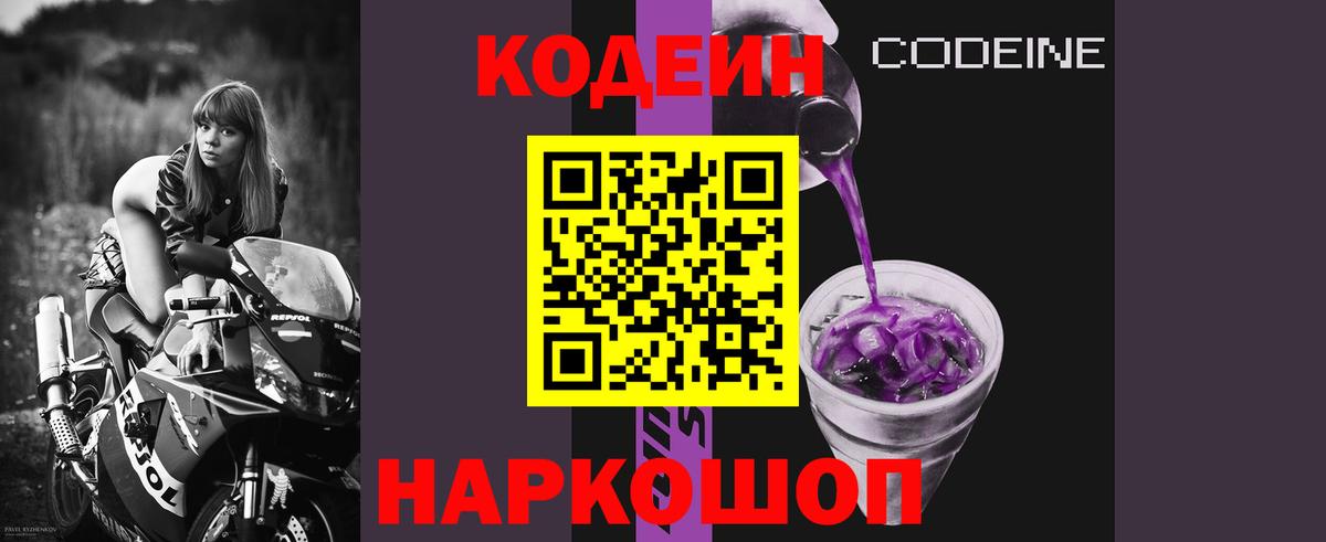 Сосновоборск  Codein напиток Lean (лин)  Вход с VPN 