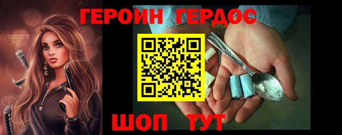 Героин герыч  Вход с VPN  Сосновоборск 