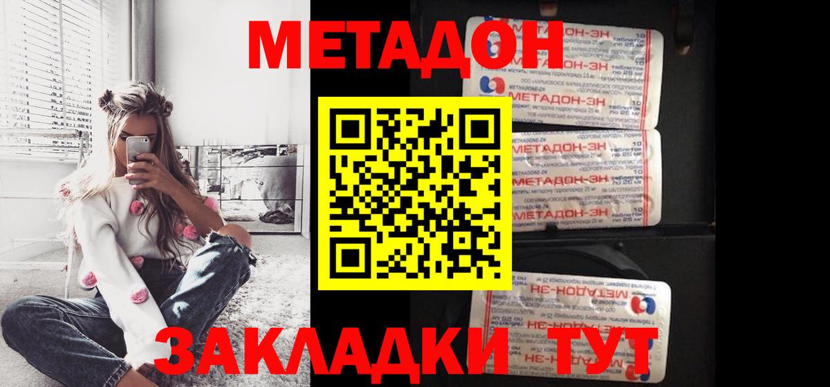 Сосновоборск  МЕТАДОН мёд  МЕТАДОН methadone  Вход с VPN 